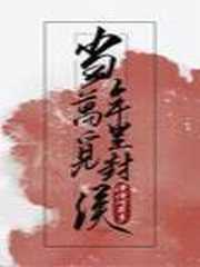 当年万里觅封侯全文免费阅读