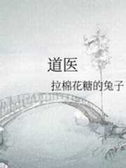 道医全文免费阅读
