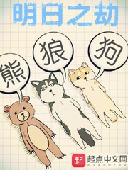 明日之劫全文免费阅读