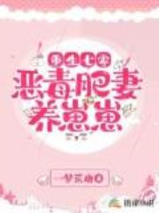 重生七零：恶毒肥妻养崽崽全文免费阅读
